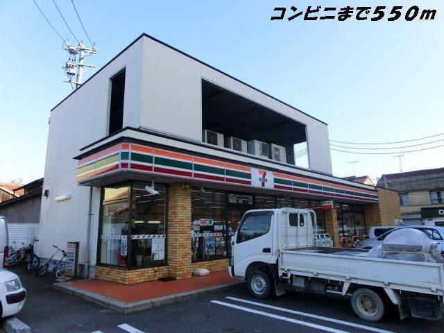 セブンイレブン：550m