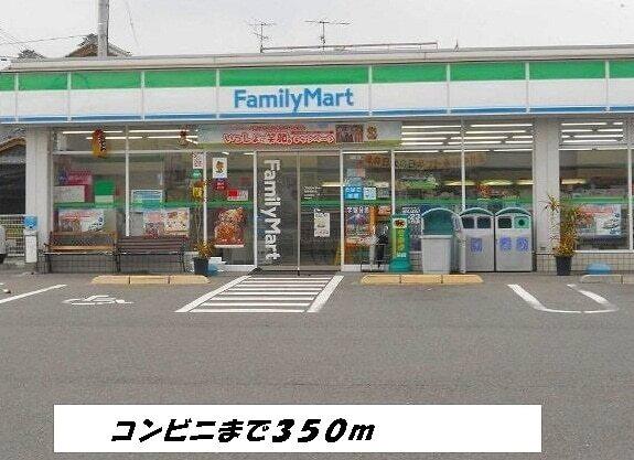 ファミリーマート：350m