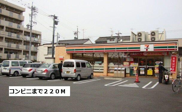 セブンイレブン：220m