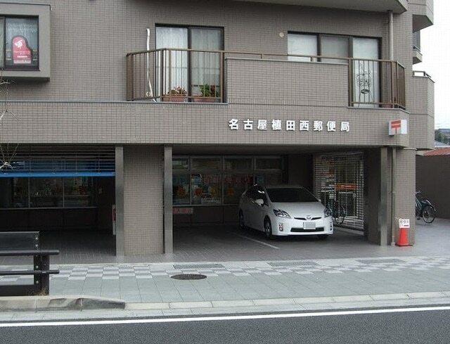 植田西郵便局：550m