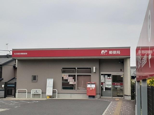 吉根郵便局：900m