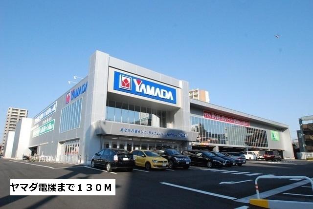 ヤマダ電機：130m