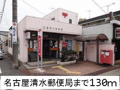 名古屋清水郵便局：130m