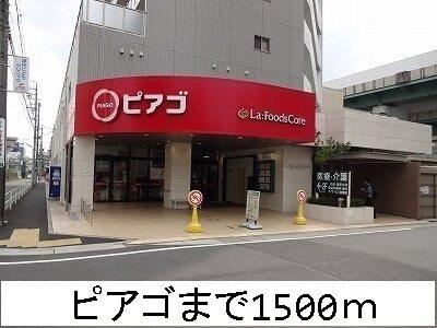 ピアゴ：1500m