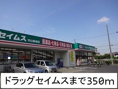 ドラッグセイムス：350m