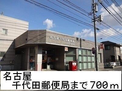 名古屋千代田郵便局：700m