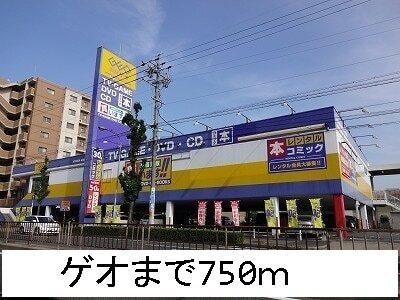 ゲオ：750m