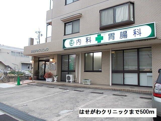 はせがわクリニック：500m