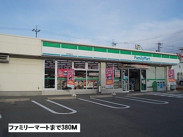 ファミリーマート：380m