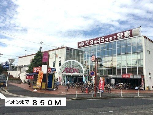 イオン：850m