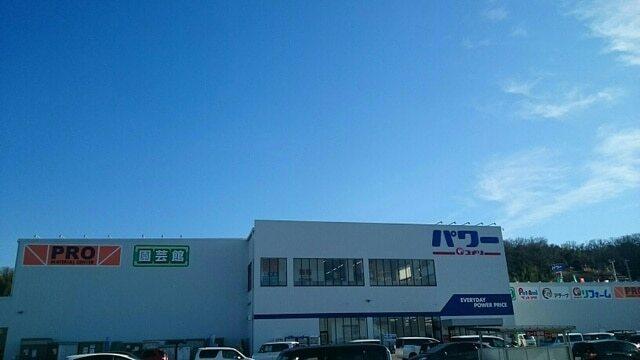 コメリ：1100m