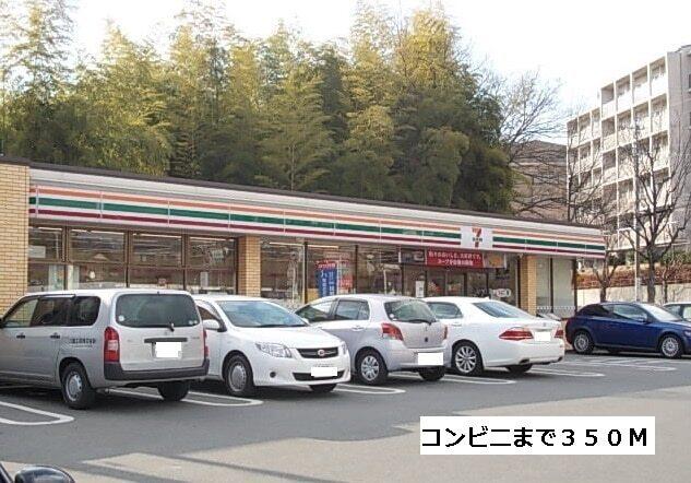 セブンイレブン：350m
