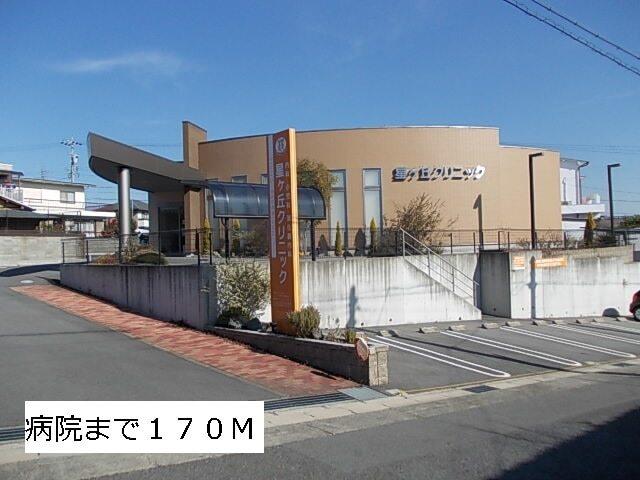 星ヶ丘クリニック：170m