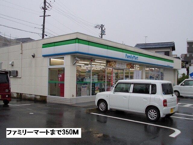 ファミリーマート：350m