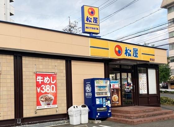 松屋 野並店：250m