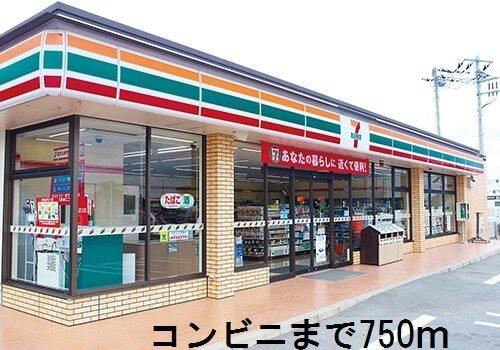 セブンイレブン：750m