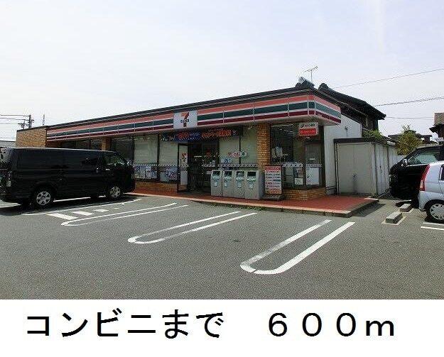 セブンイレブン：600m