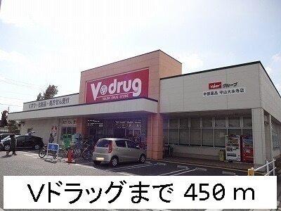Ｖドラッグ：450m