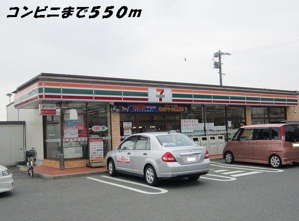 セブンイレブン：550m