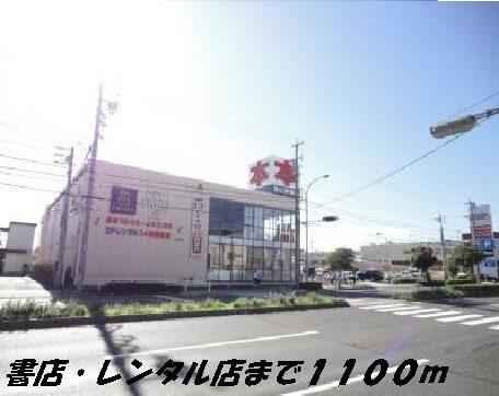 ツタヤ：1100m