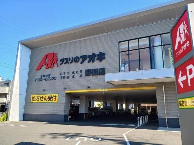 クスリのアオキ：400m