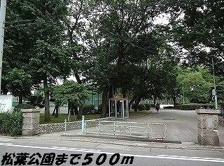 松葉公園：500m