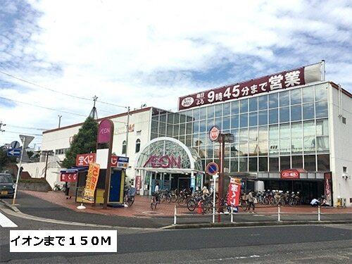 イオンメイトピア店：150m