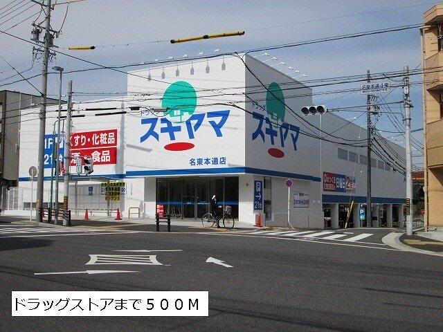 ドラッグスギヤマ：500m