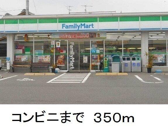 ファミリーマート：350m
