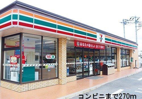 セブンイレブン：270m