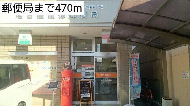 郵便局：470m