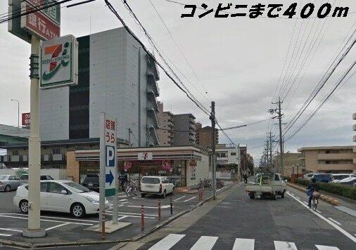 セブンイレブン：400m