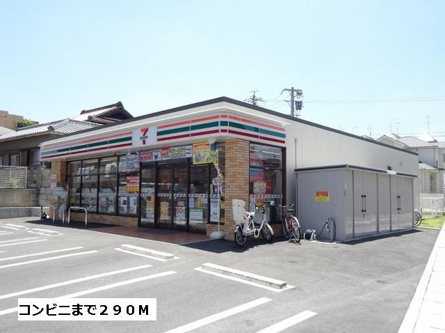 セブンイレブン：290m