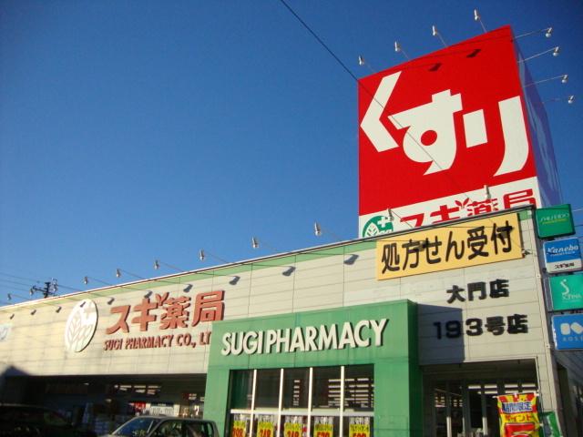 スギ薬局大門店：498m