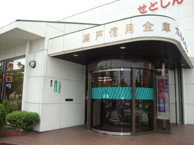 瀬戸信用金庫：420m