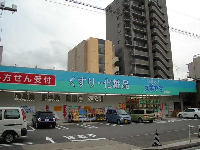 ドラッグスギヤマ松原店：817m