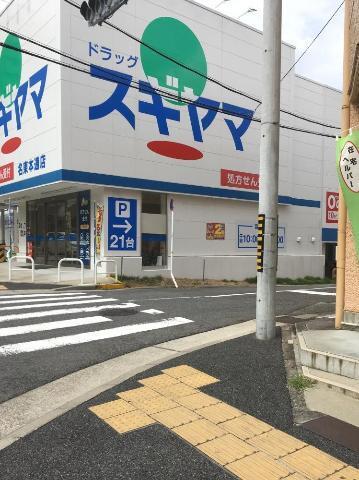 ドラッグスギヤマ名東本通店：115m