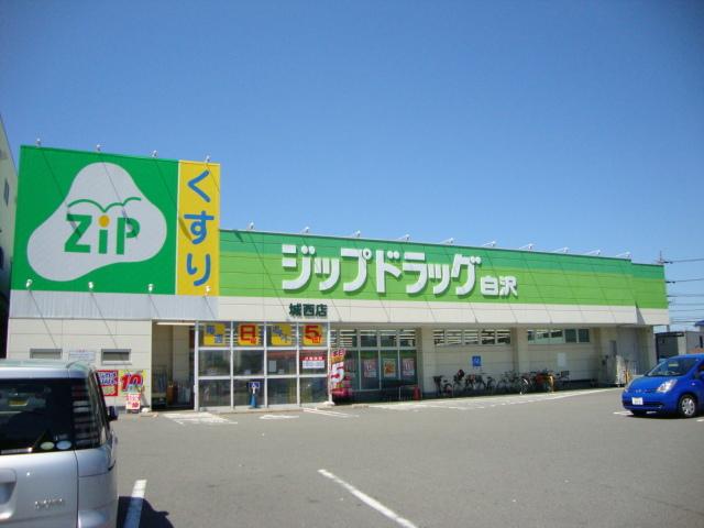ジップドラッグ白沢城西店：1129m