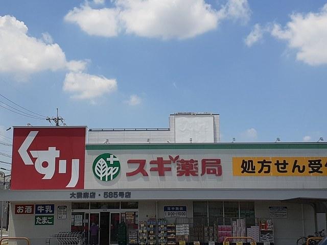 スギ薬局：290m