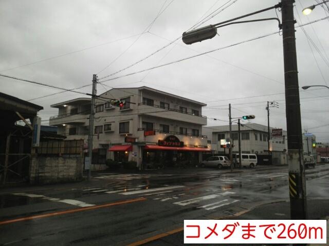 コメダ珈琲店：260m