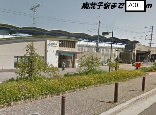 南荒子駅：700m