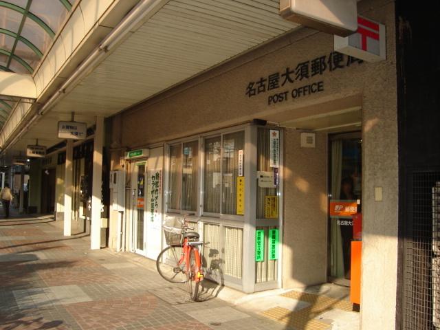 名古屋大須郵便局：429m