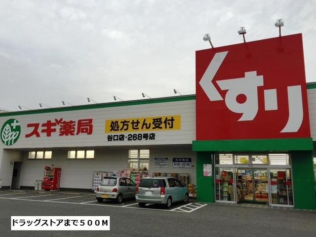 スギ薬局：500m