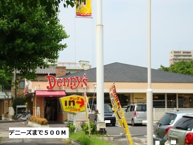 デニーズ：500m