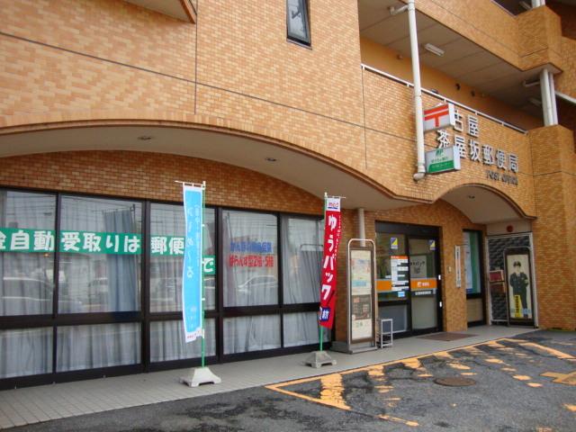 名古屋茶屋坂郵便局：773m