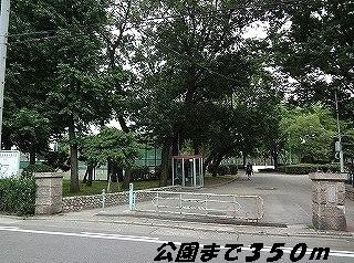 松葉公園：350m