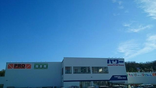 コメリ：580m