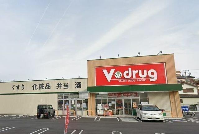 V･drug鳴海山下店：400m