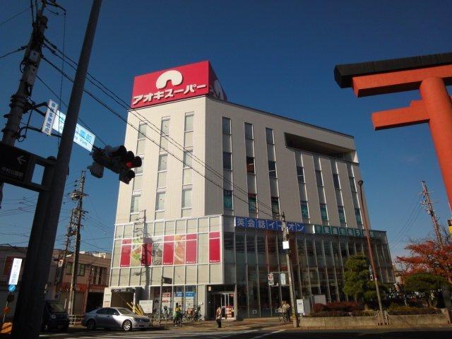 アオキスーパー中村店：658m