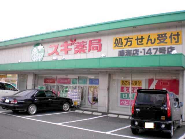 スギ薬局鳴海店：380m